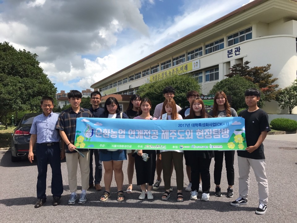 2017학년도 식물자원환경전공 도외현장탐방