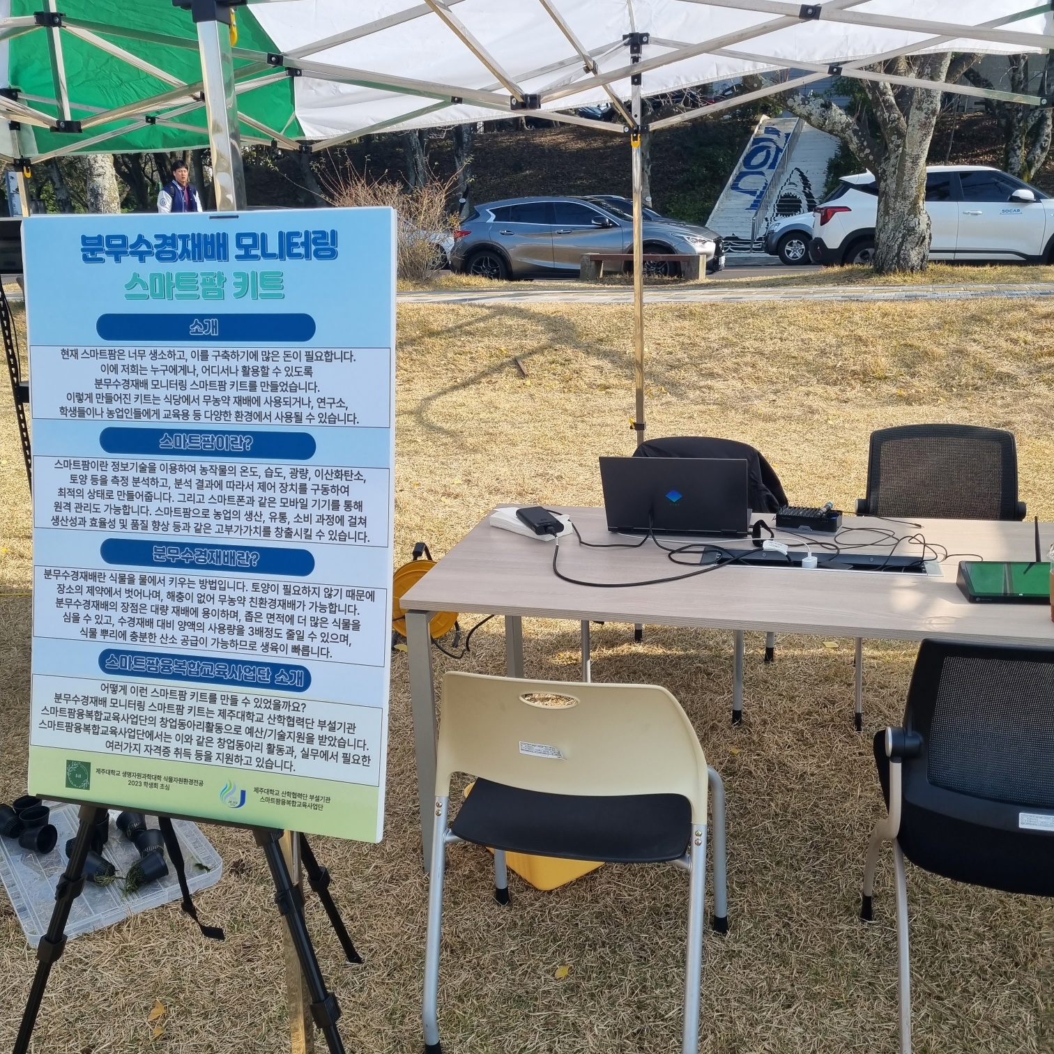 2023년 식물자원환경전공 학술제