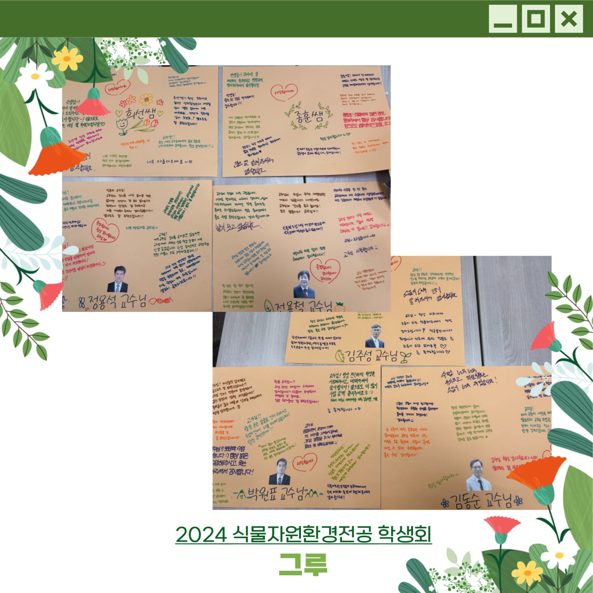 2024 스승의날 롤링페이퍼 전달