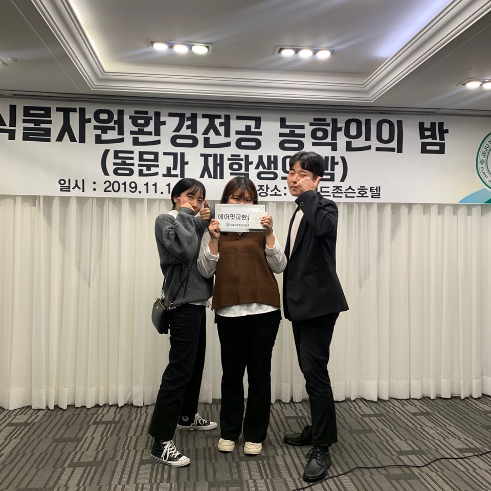 2019 식물자원환경전공 농학인의 밤