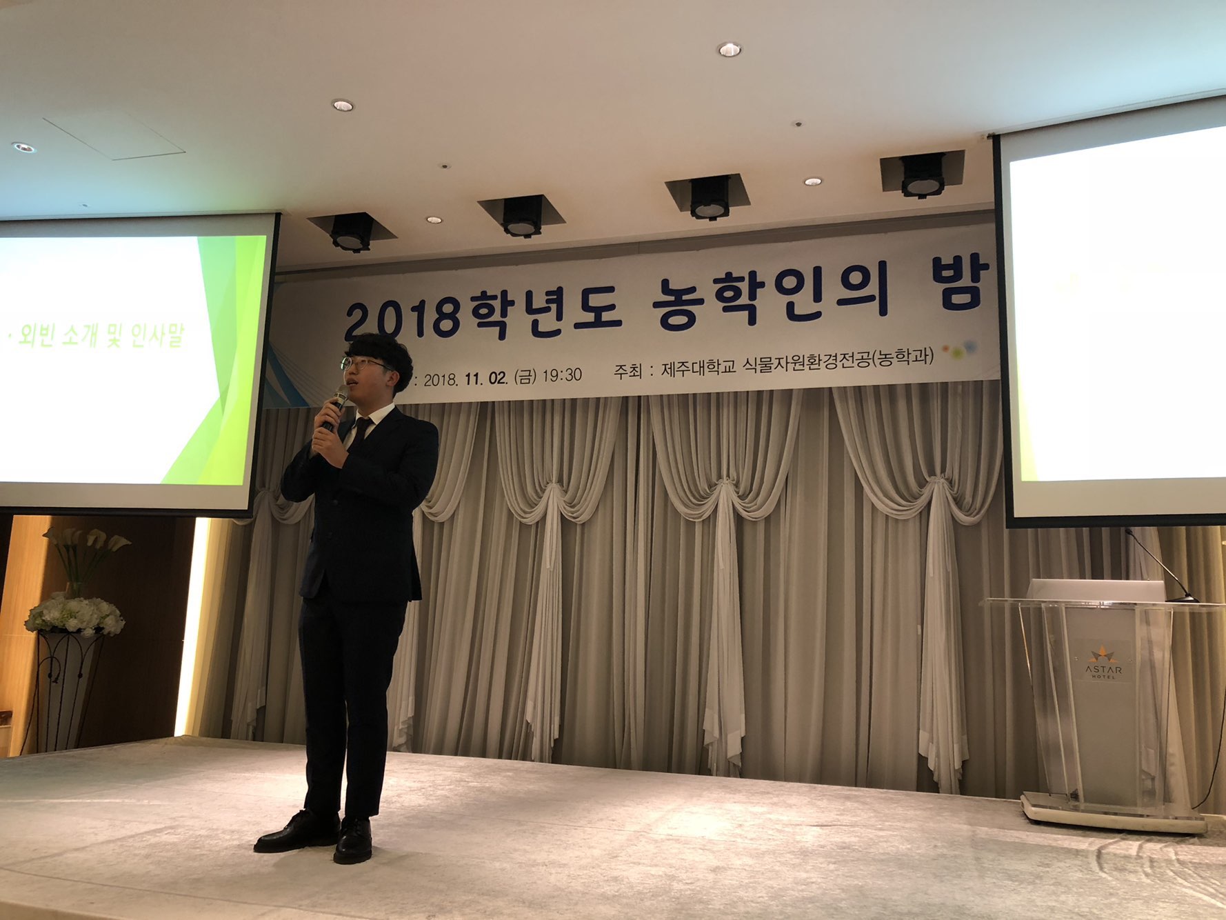 2018년도 식물자원환경 농학인의밤
