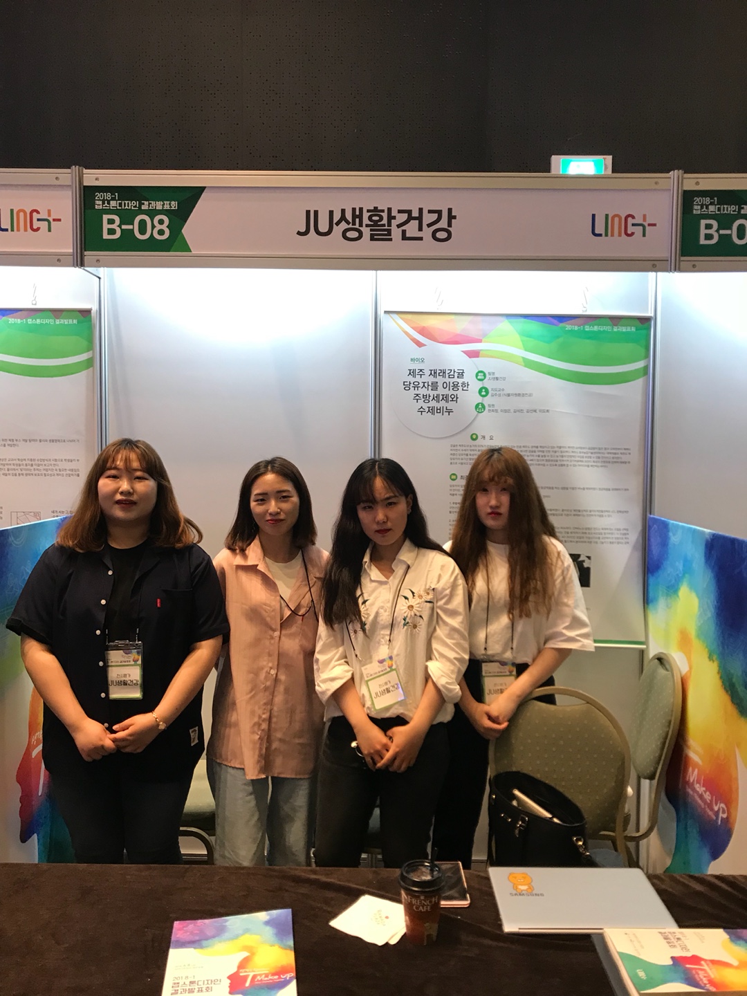 2018 캡스톤결과발표회