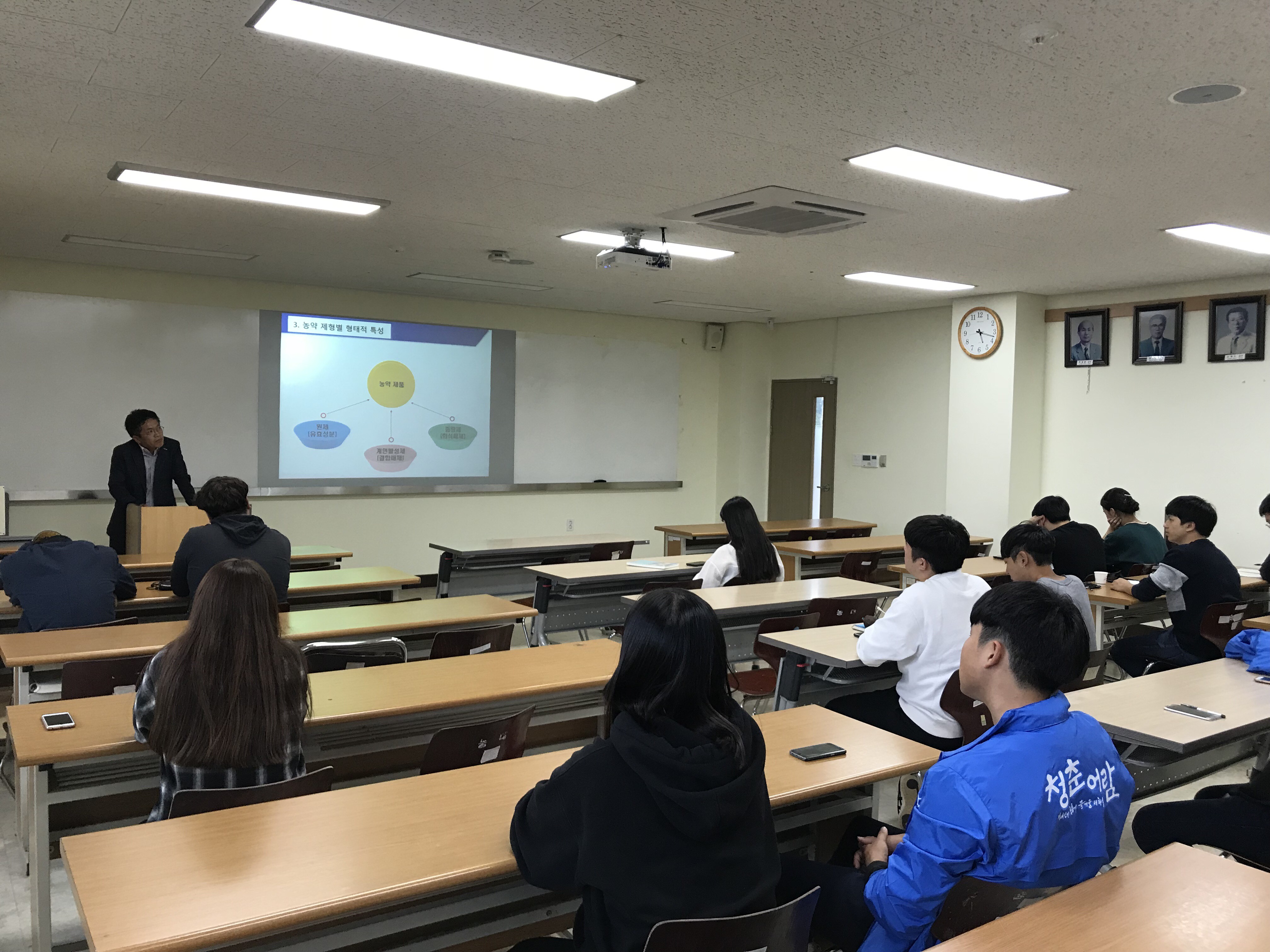 2018년도 작물보호제산업학 10월특강 (1)