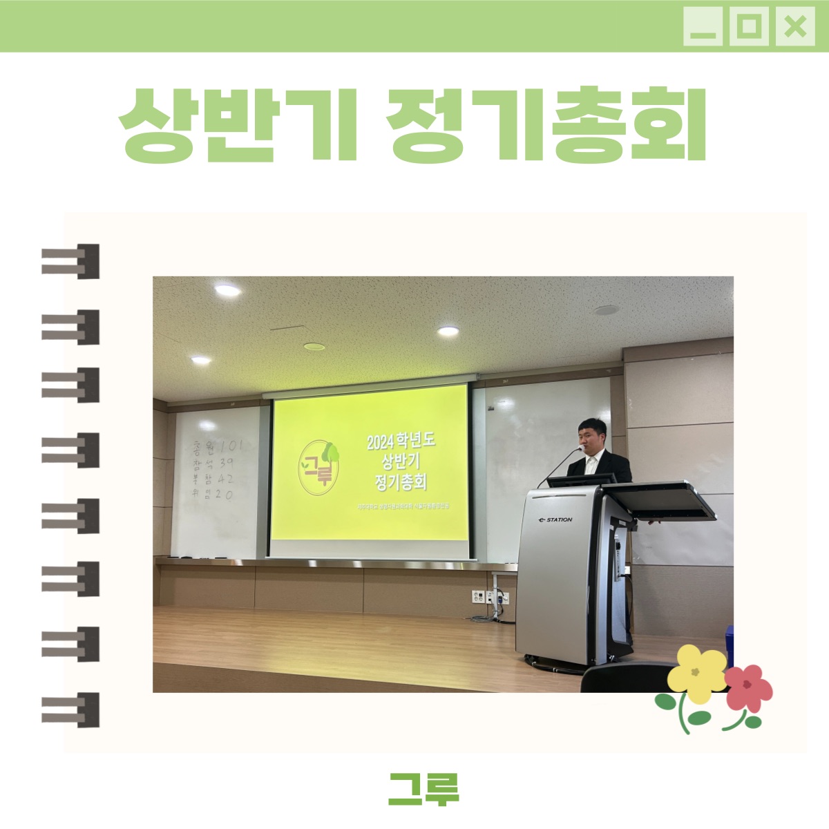 2024 상반기 정기총회