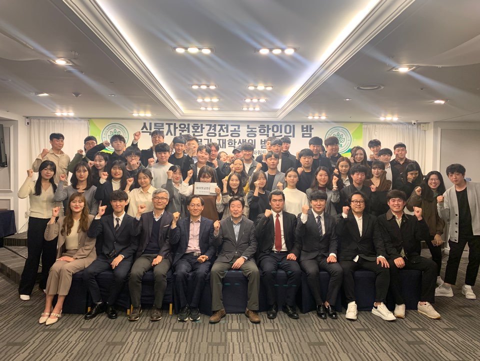 2019 식물자원환경전공 농학인의 밤