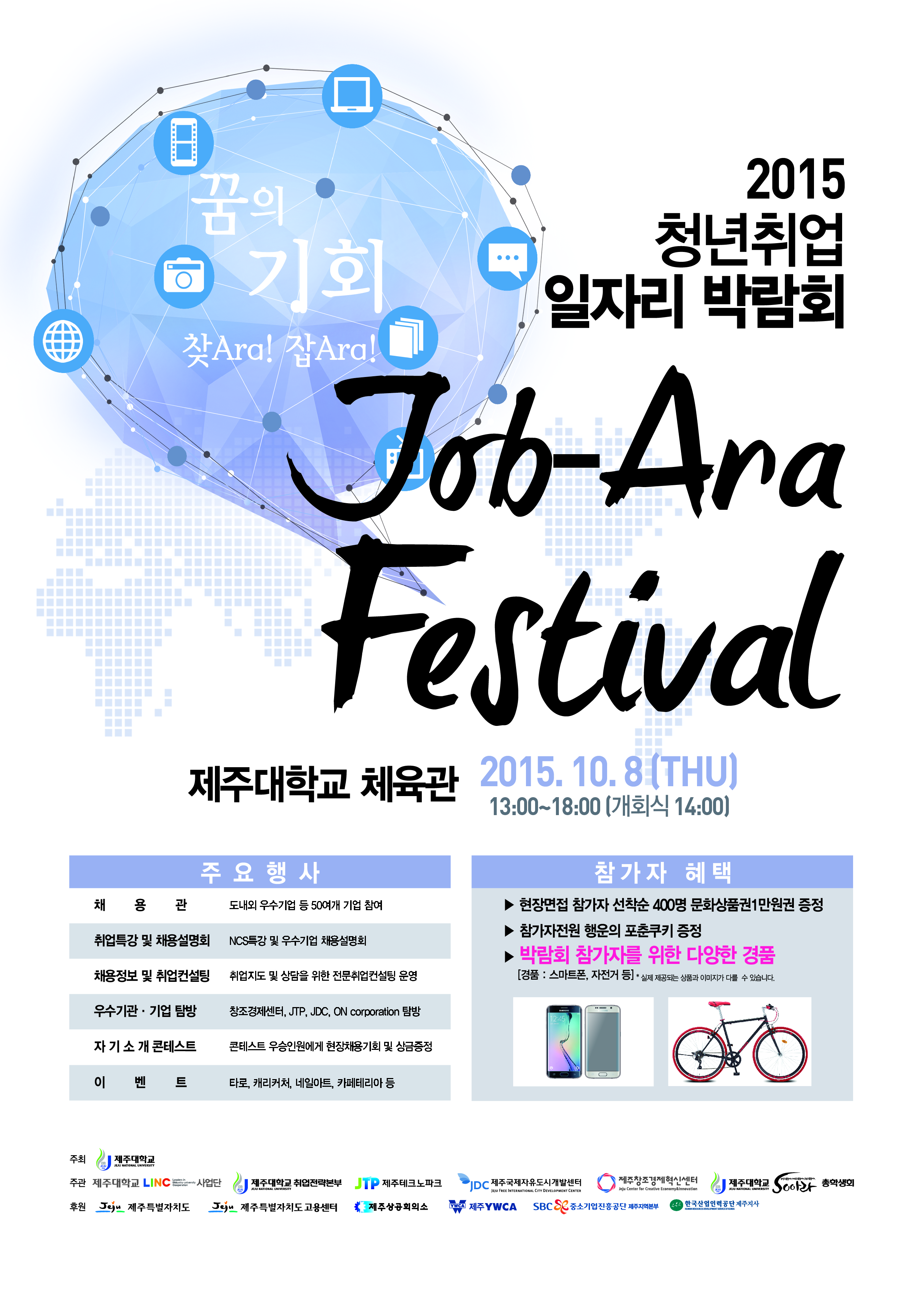 2015청년취업job-Ara Festival