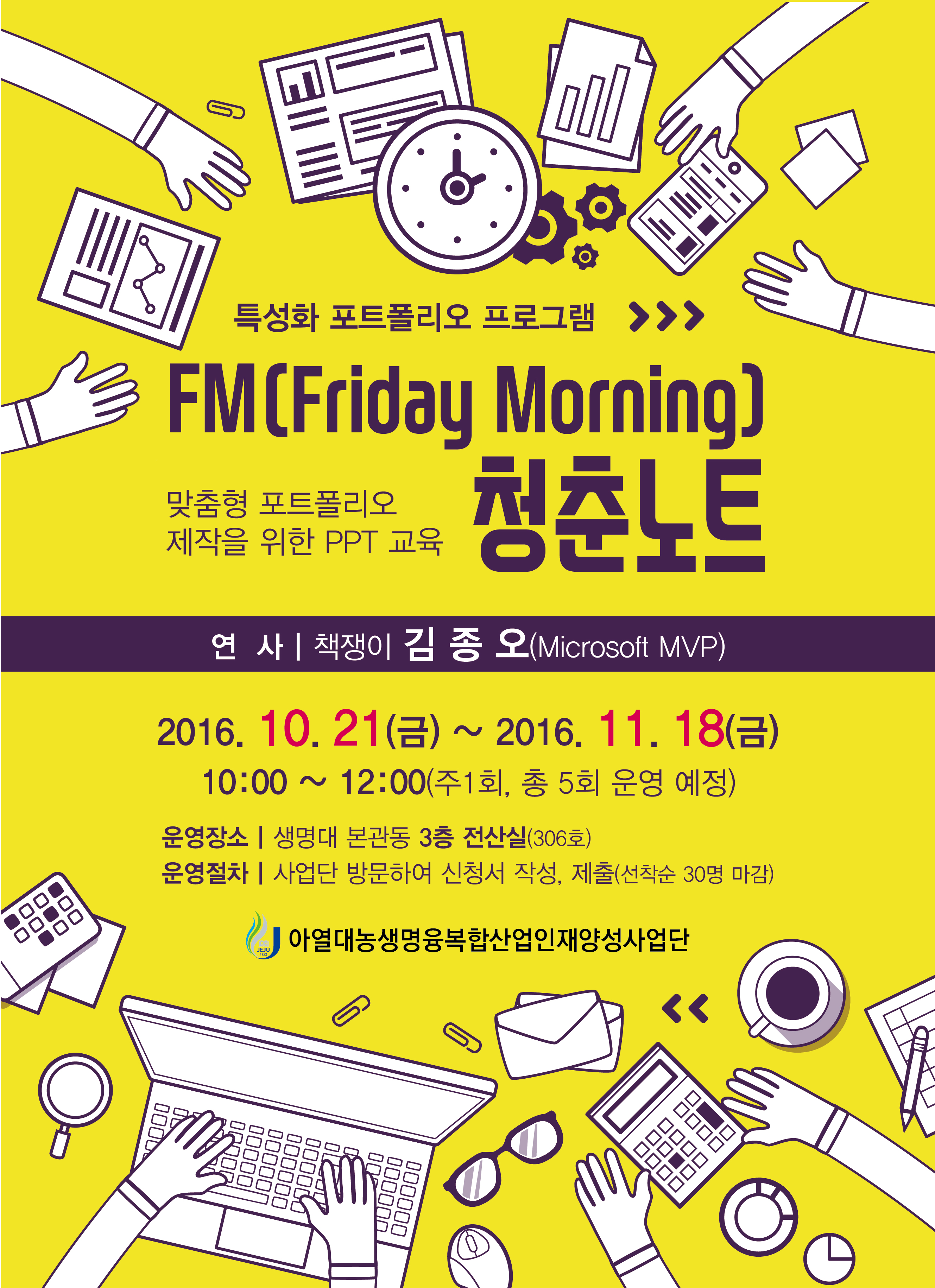 FM청춘노트 운영알림