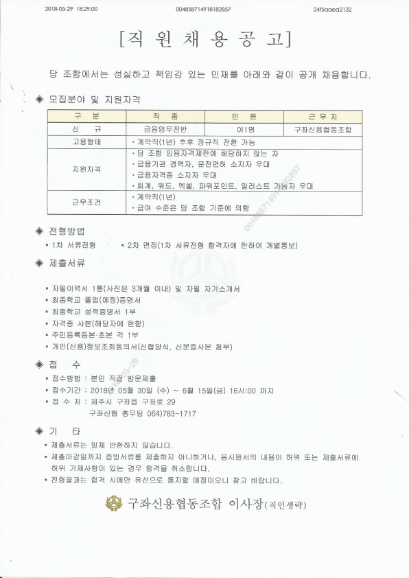 구좌신협 직원 채용 공고