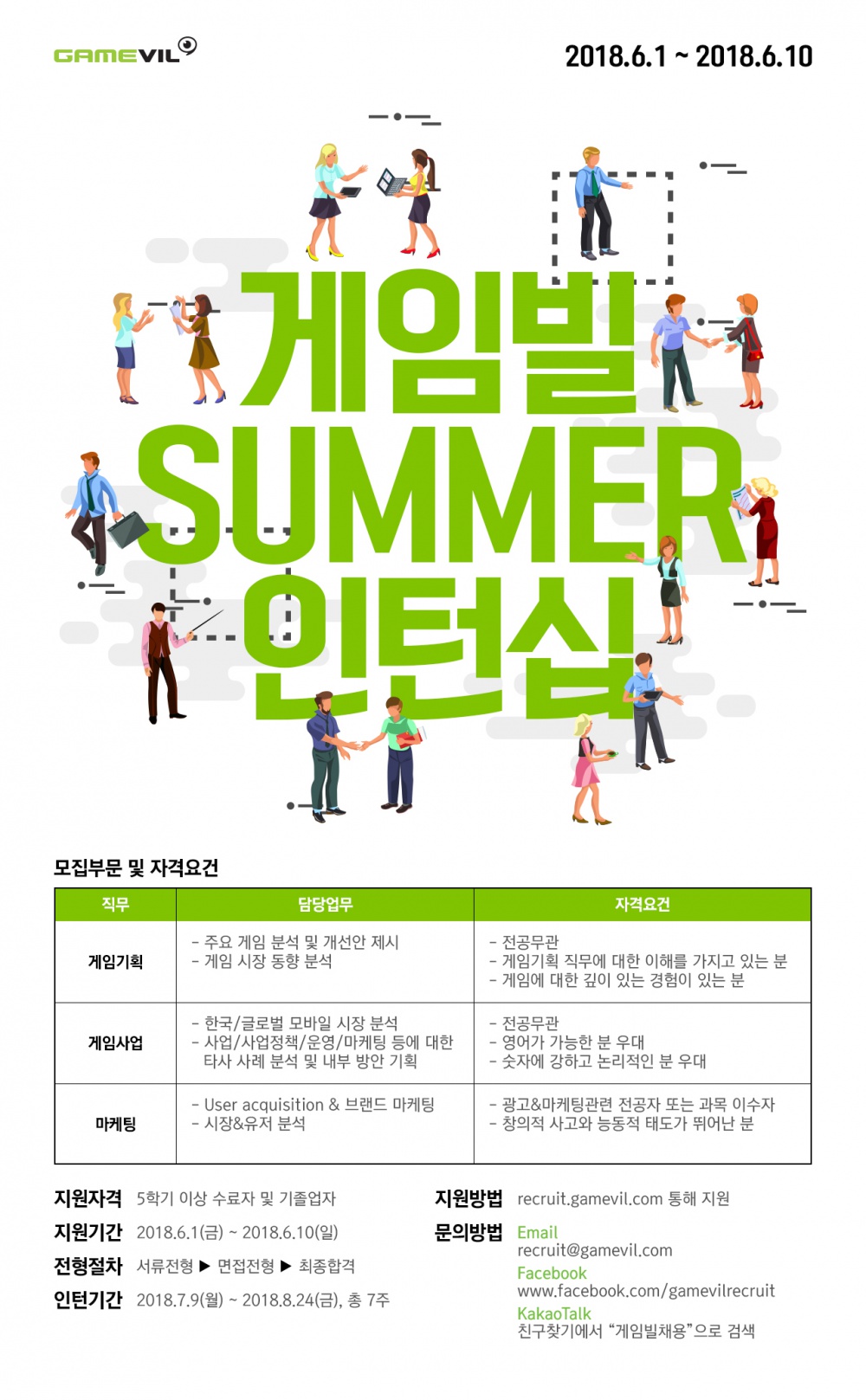 게임빌 summer 인턴십 모집(재)