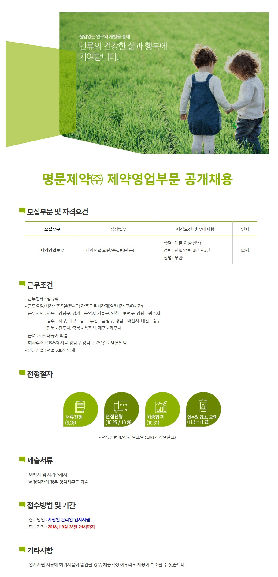 명문제약(주) 제약영업부문 공개채용