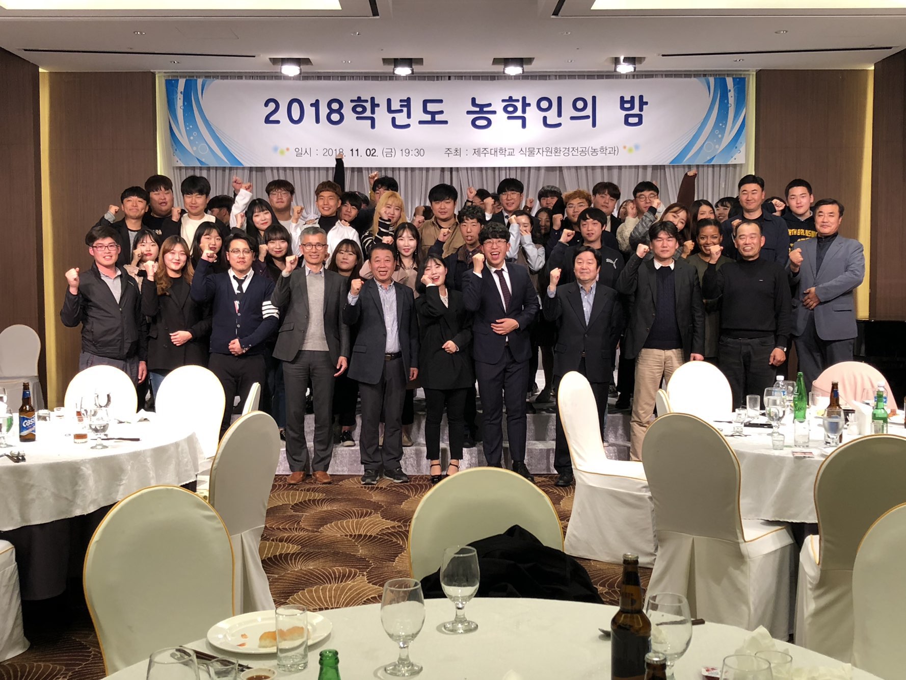 2018년도 식물자원환경 농학인의밤