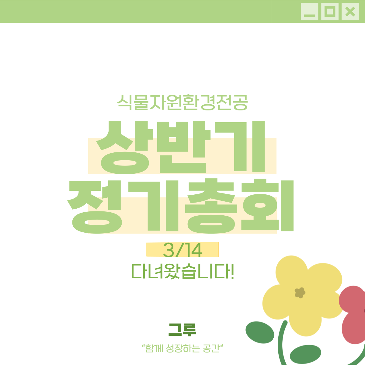 2024 상반기 정기총회