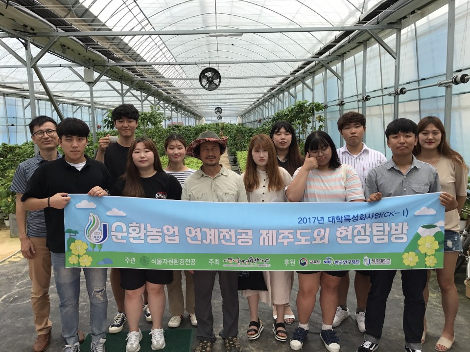 2017학년도 식물자원환경전공 도외현장탐방