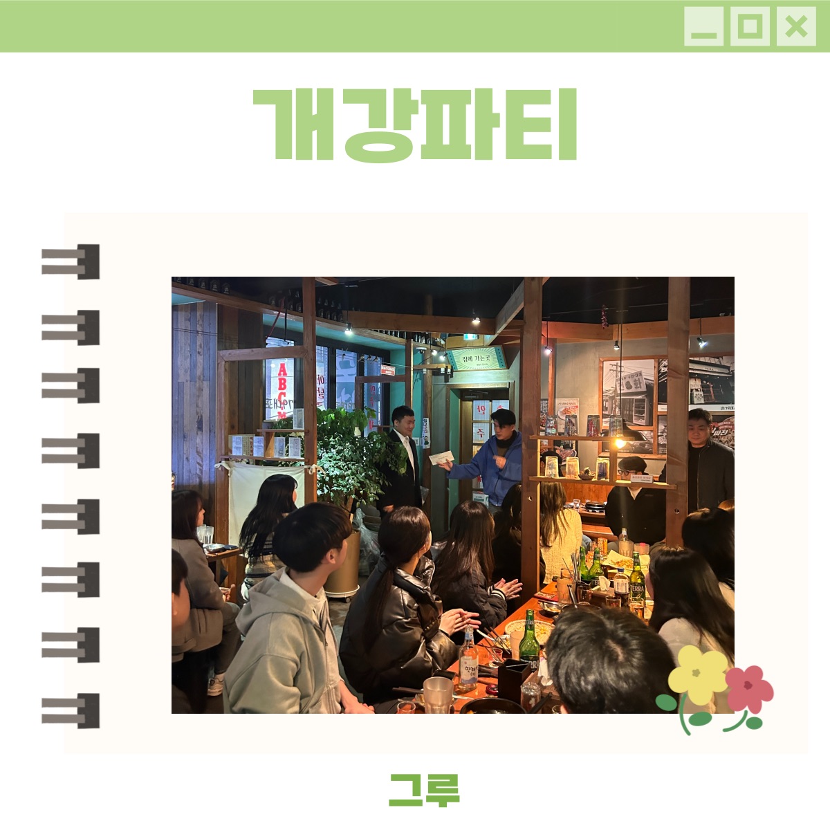 2024 1학기 개강파티