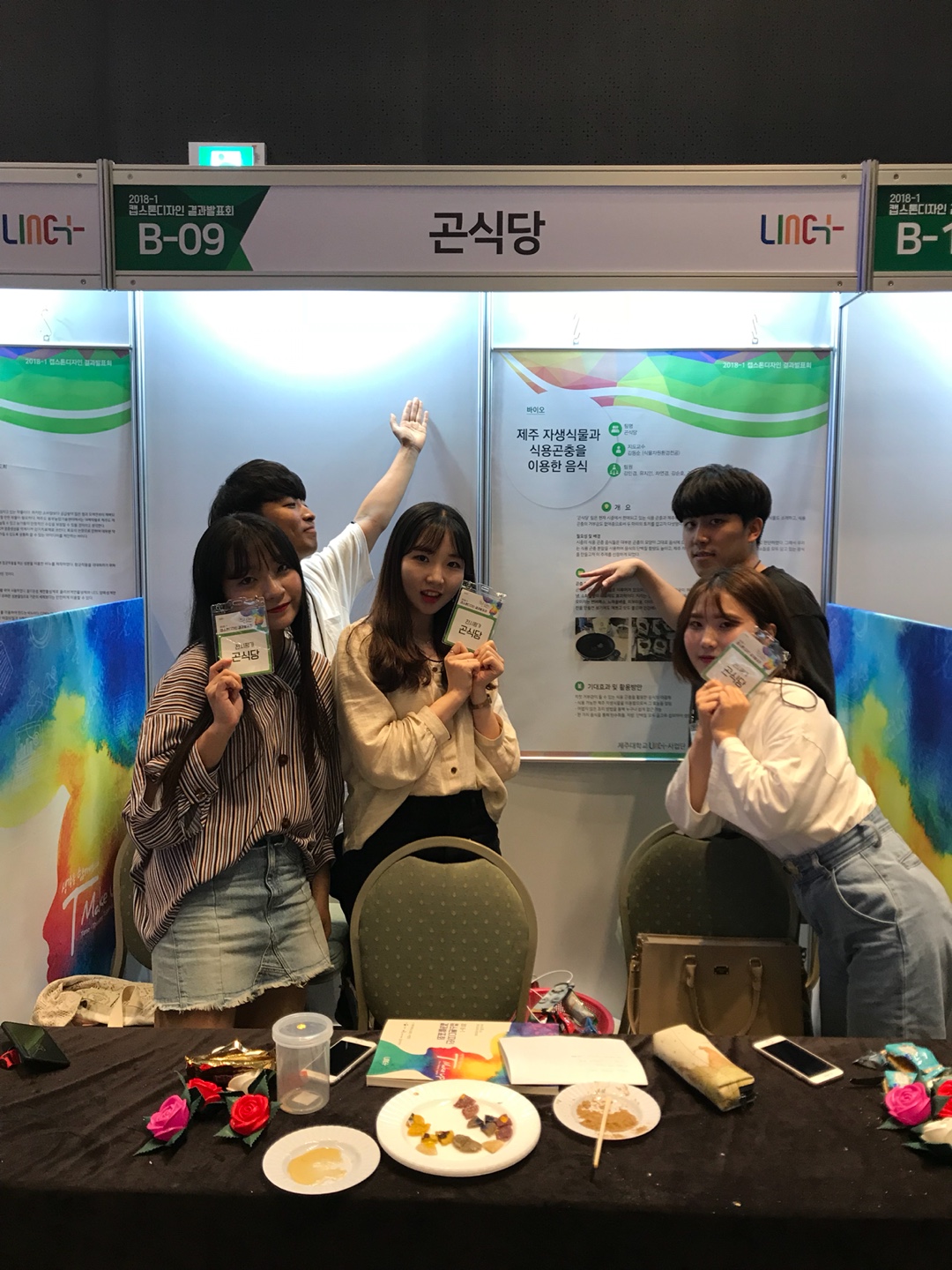 2018 캡스톤결과발표회