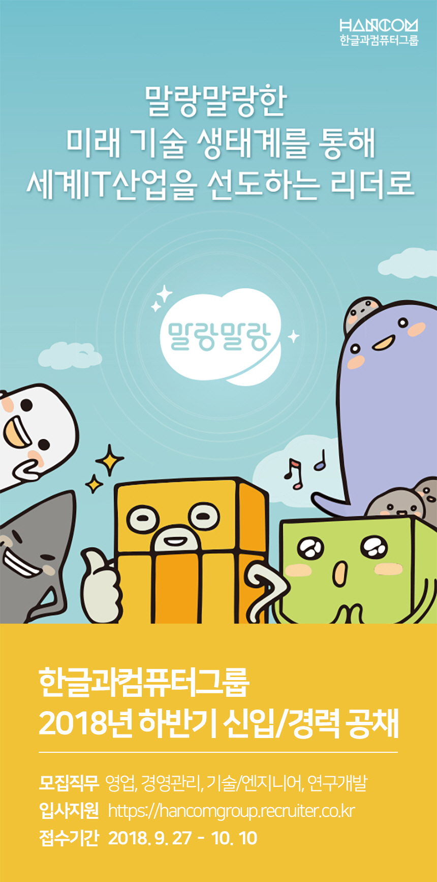 채용홍보(한글과컴퓨터)